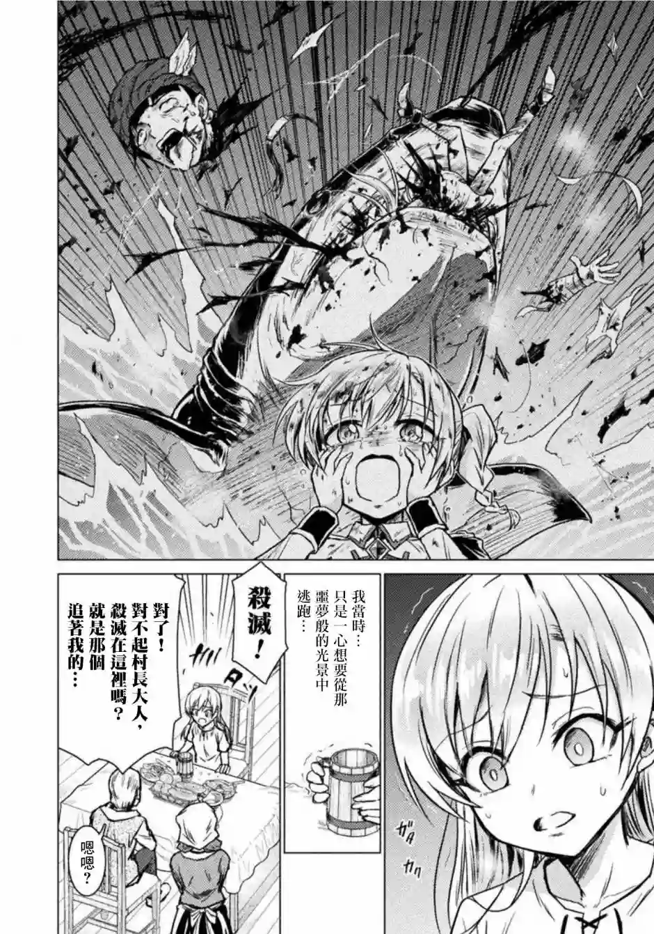 异世噬灭鲛第03话