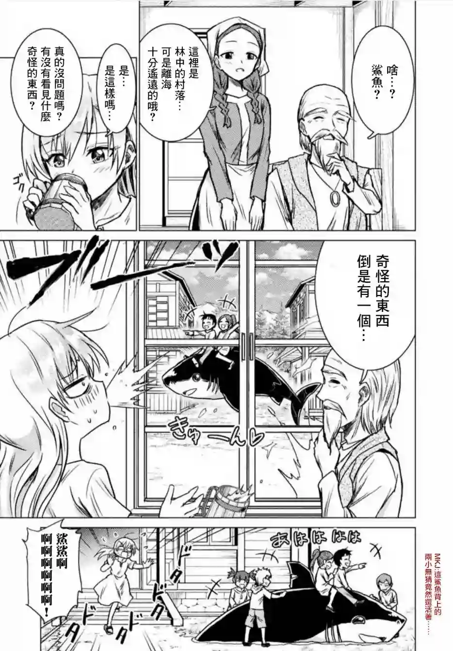 异世噬灭鲛第03话