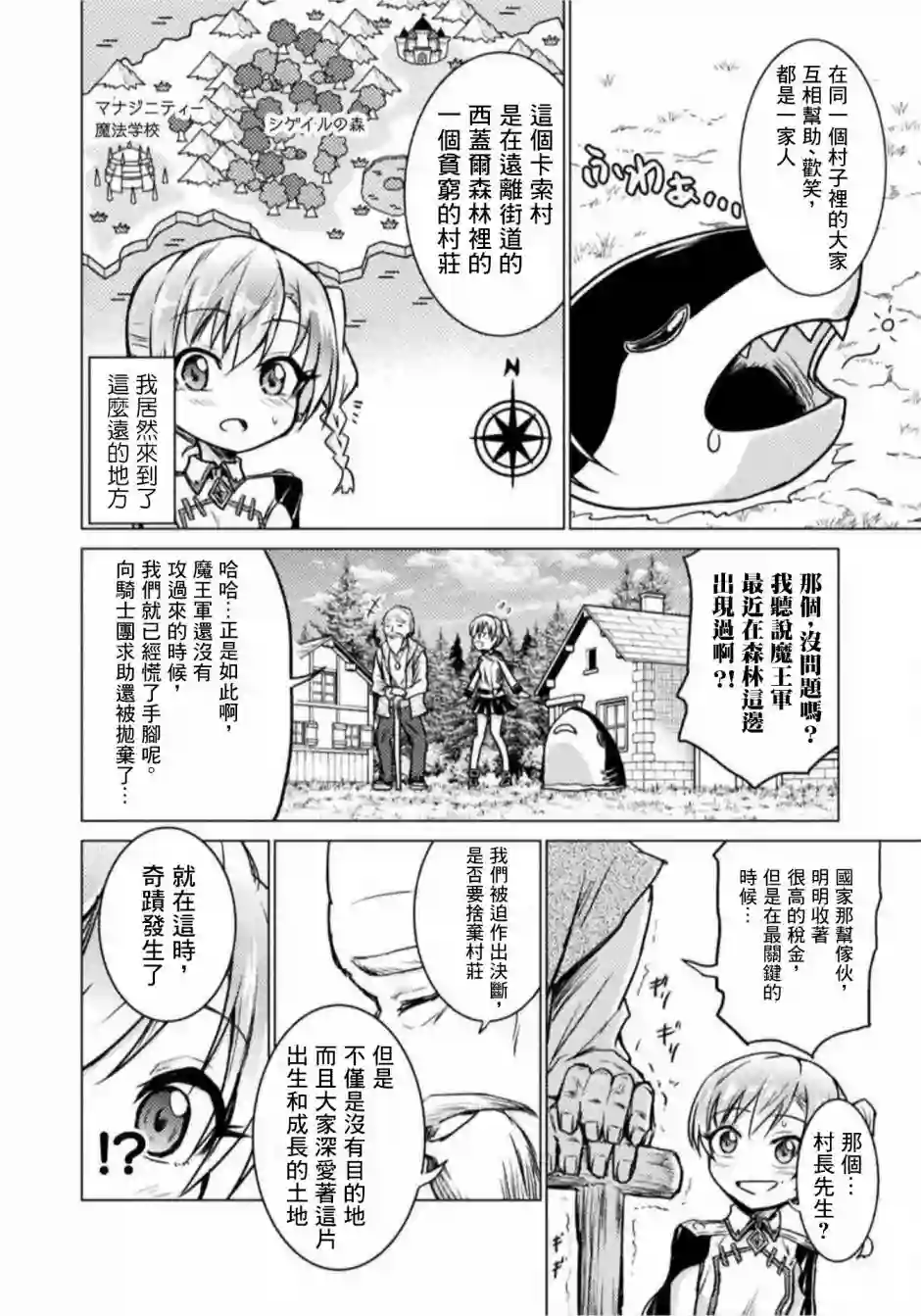 异世噬灭鲛第03话