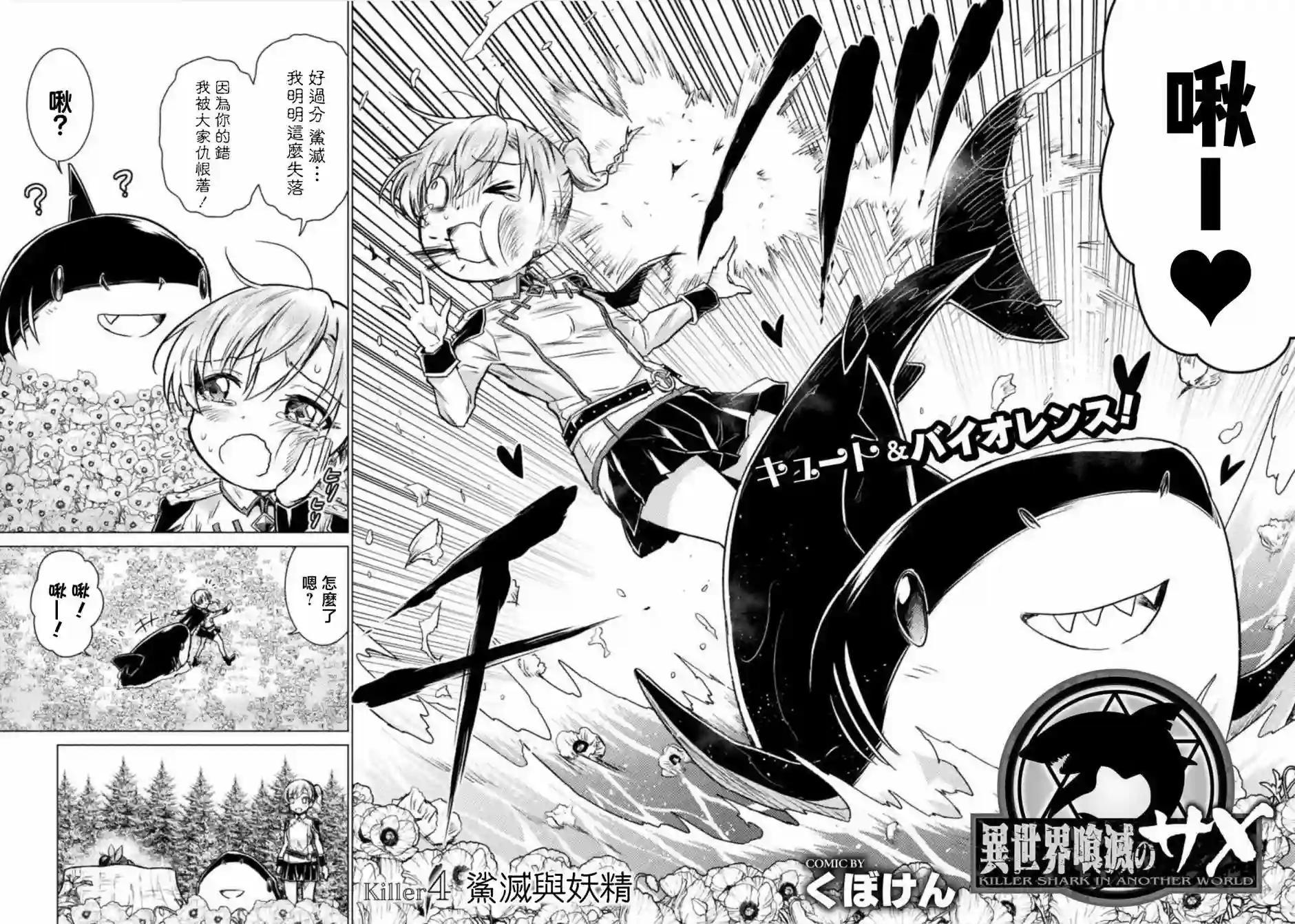 异世噬灭鲛第04话