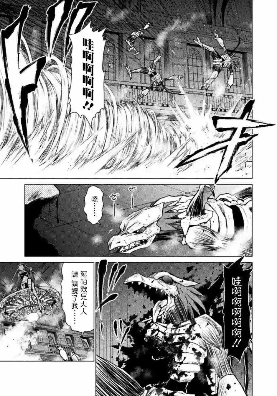 异世噬灭鲛第04话