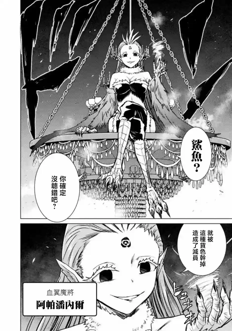 异世噬灭鲛第04话
