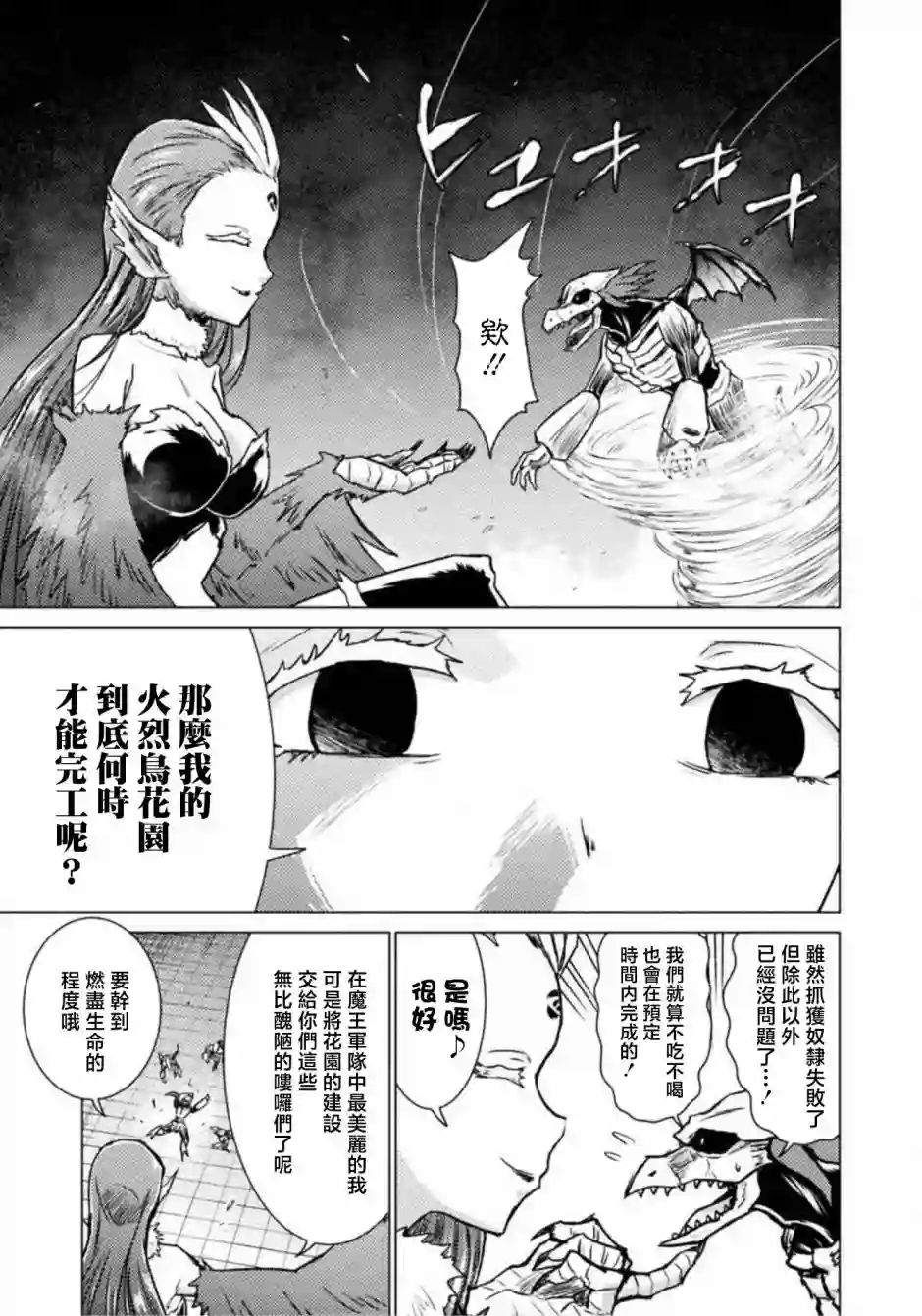 异世噬灭鲛第04话
