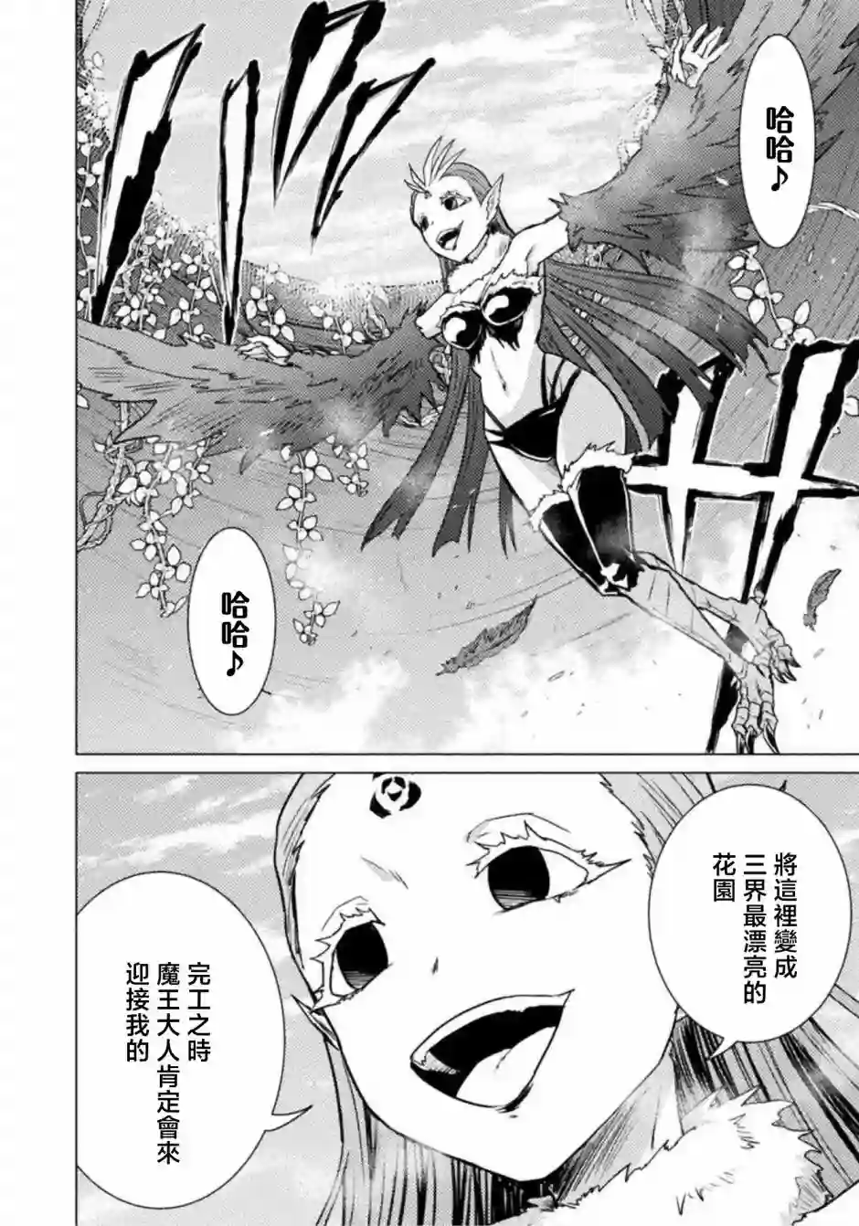 异世噬灭鲛第04话