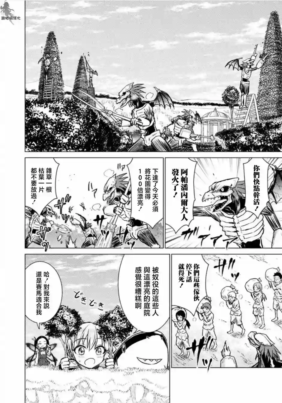 异世噬灭鲛第04话
