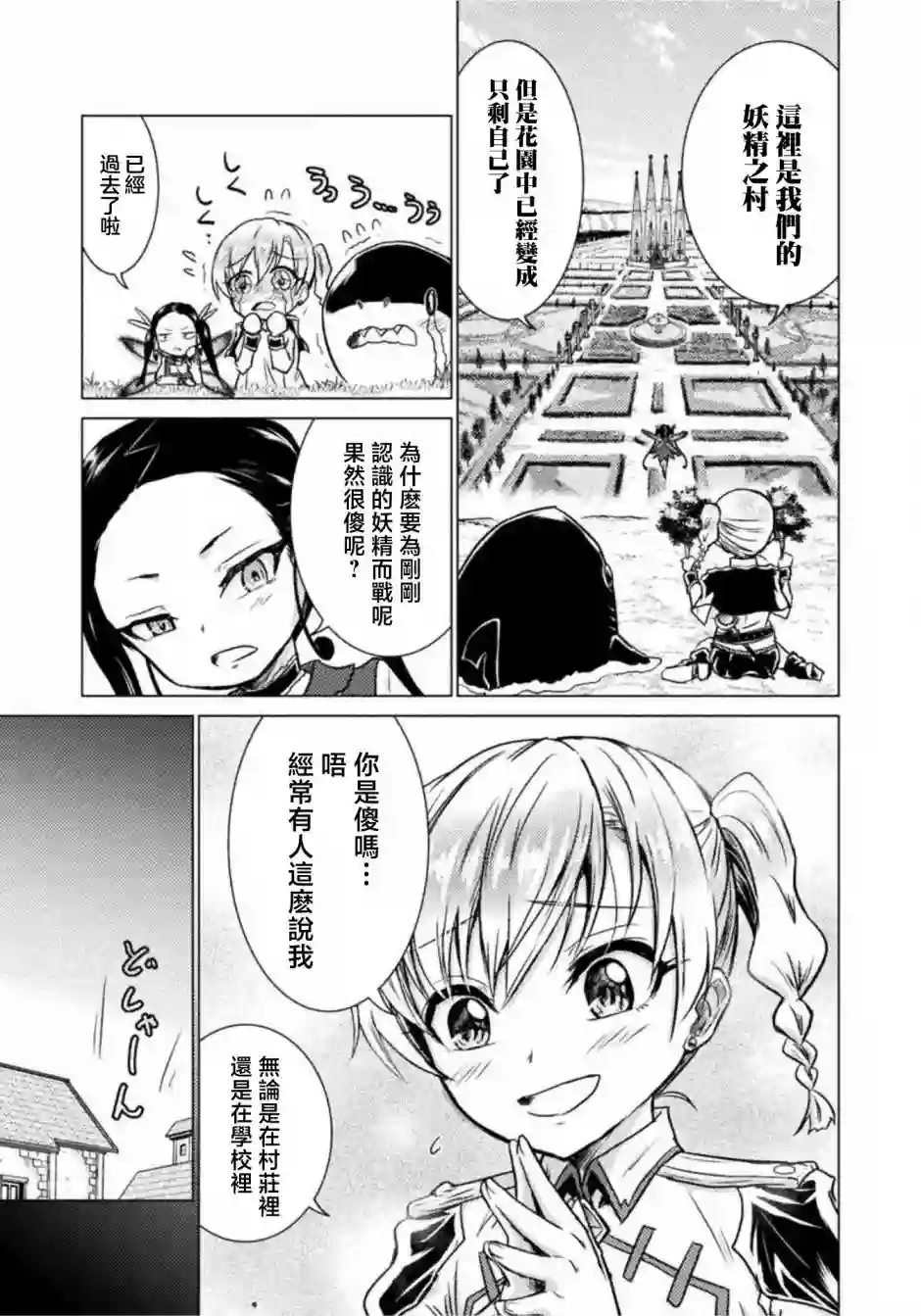异世噬灭鲛第04话