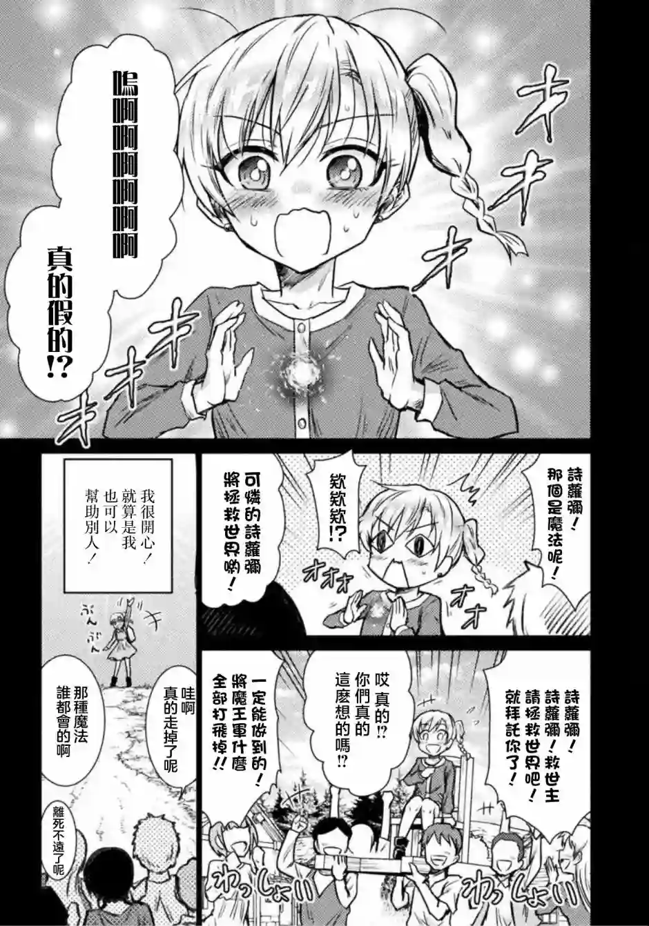 异世噬灭鲛第04话