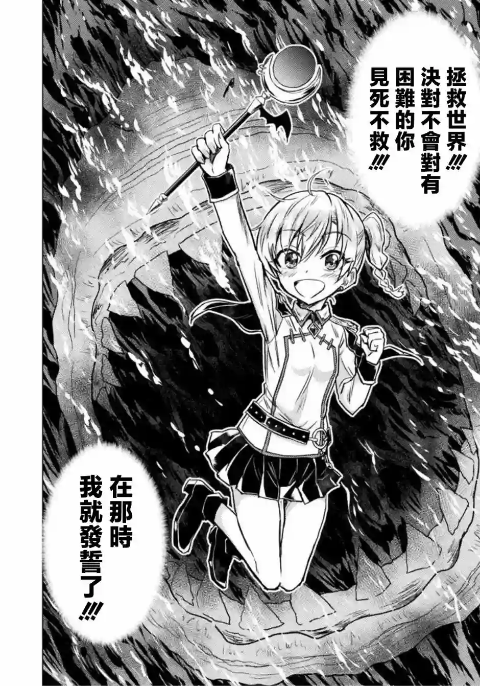 异世噬灭鲛第04话