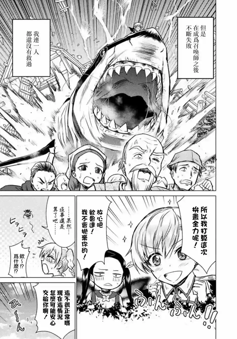 异世噬灭鲛第04话