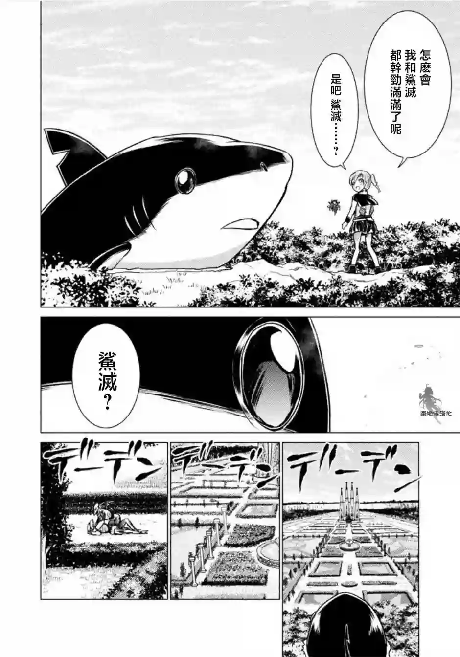 异世噬灭鲛第04话
