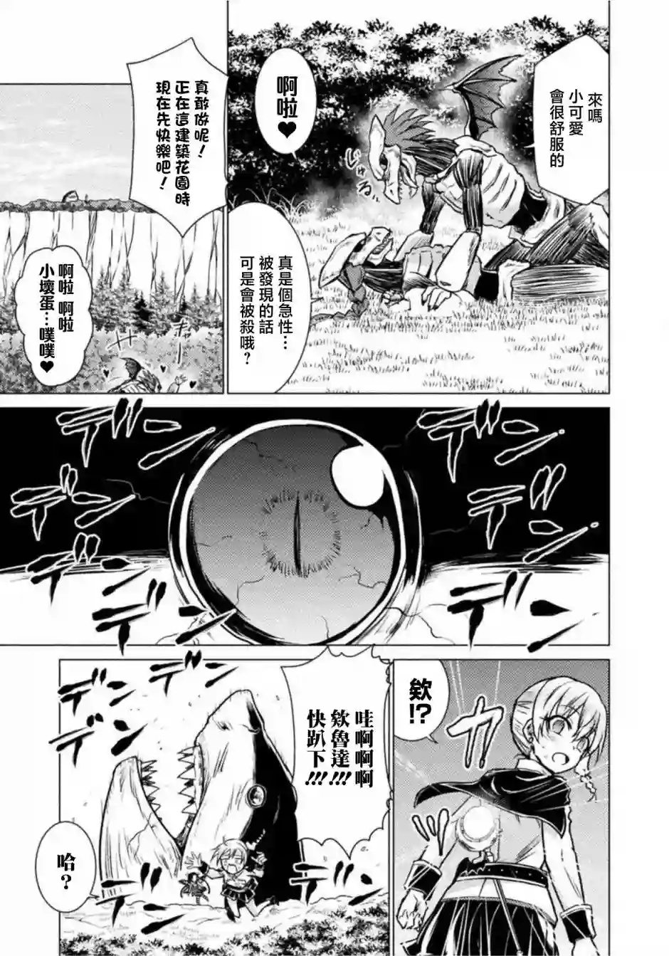 异世噬灭鲛第04话