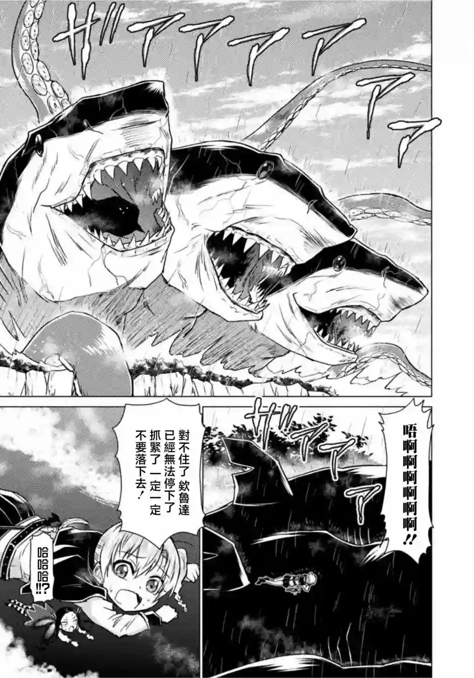 异世噬灭鲛第04话