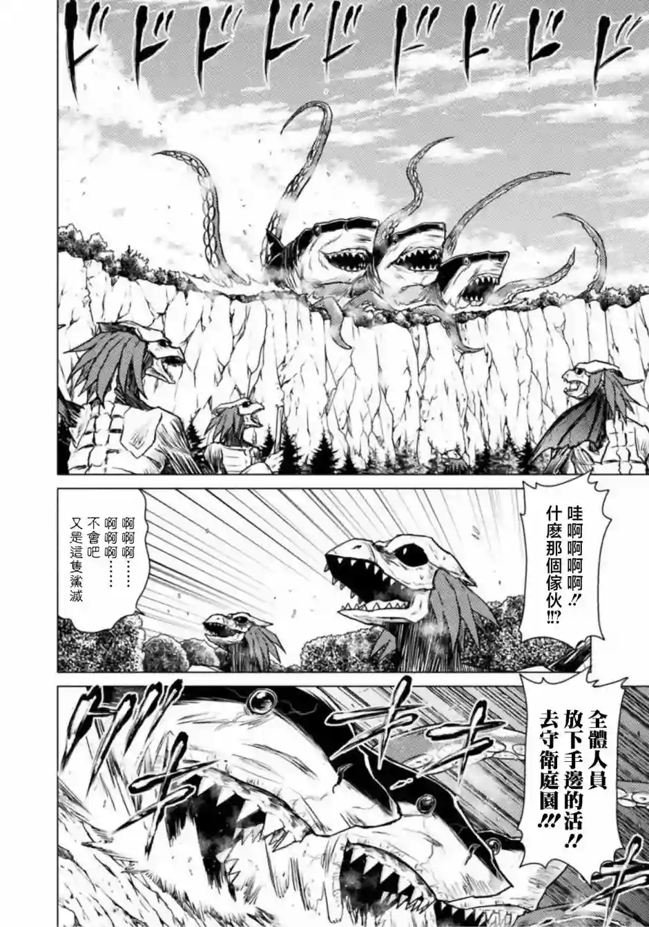 异世噬灭鲛第04话