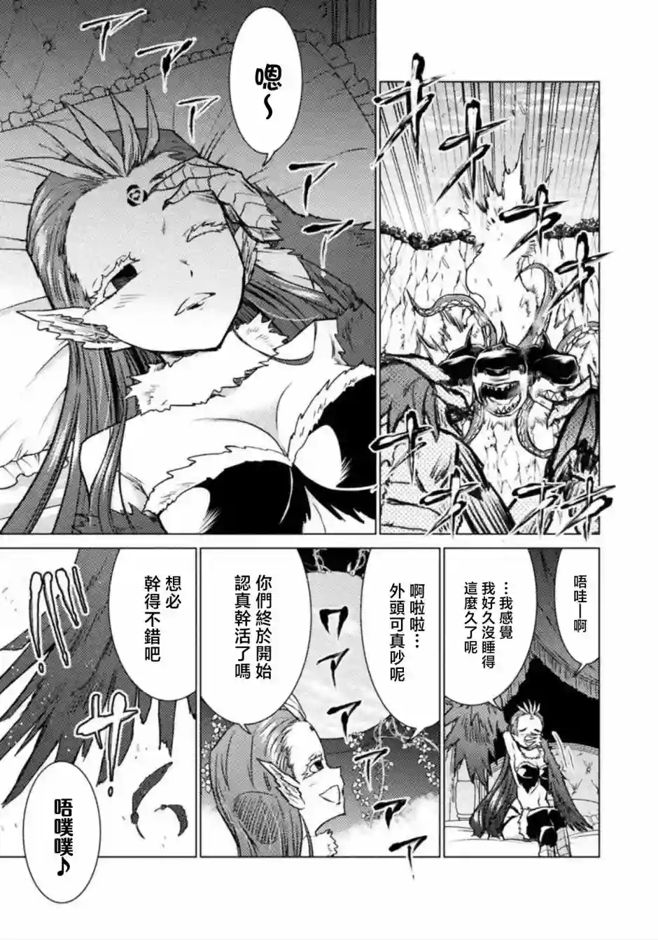 异世噬灭鲛第04话