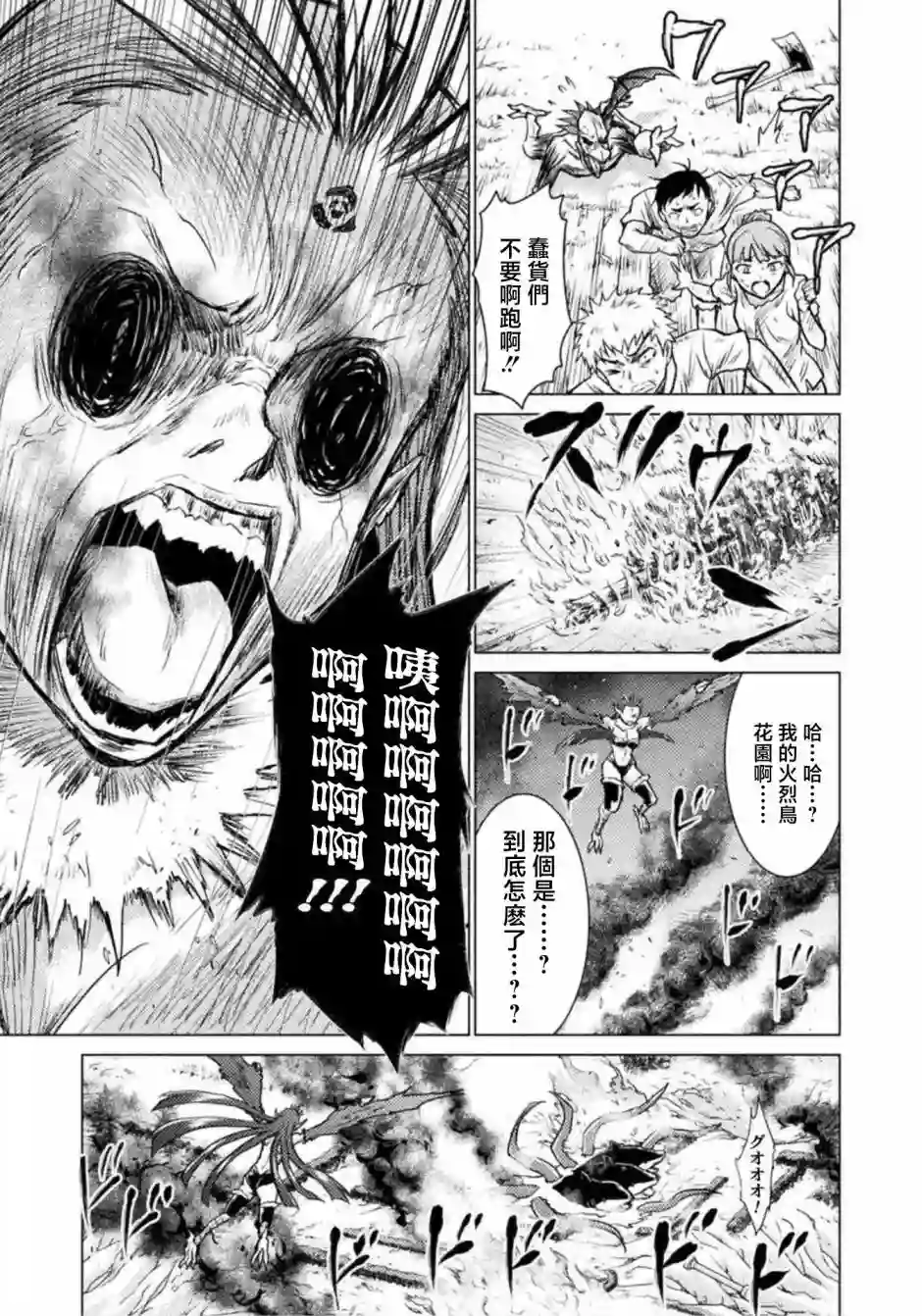 异世噬灭鲛第04话