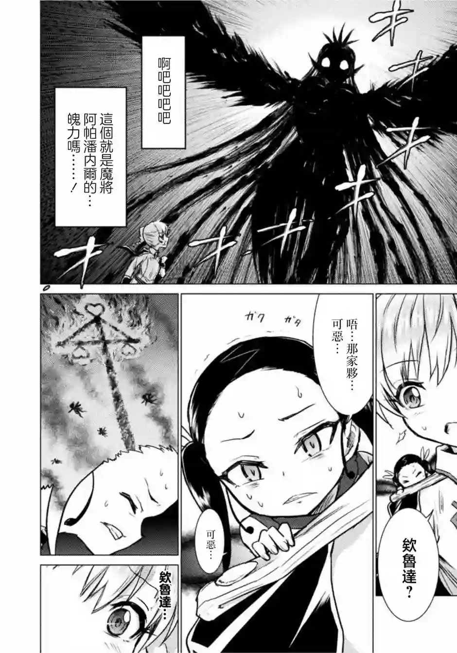 异世噬灭鲛第04话