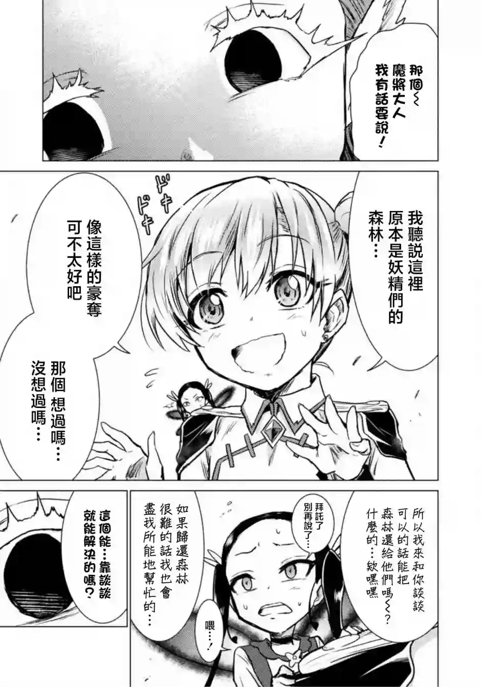 异世噬灭鲛第04话