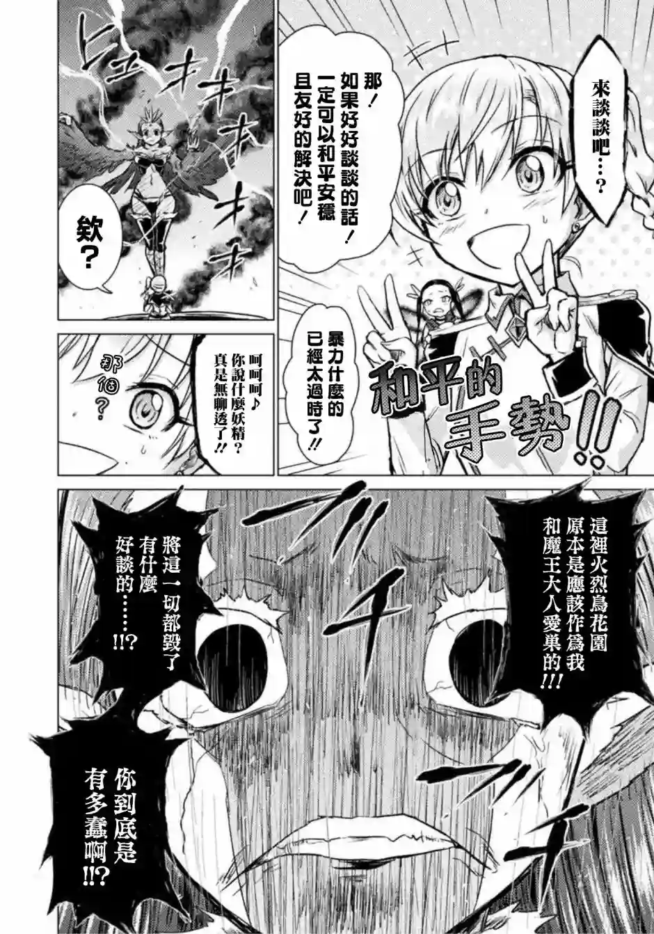 异世噬灭鲛第04话