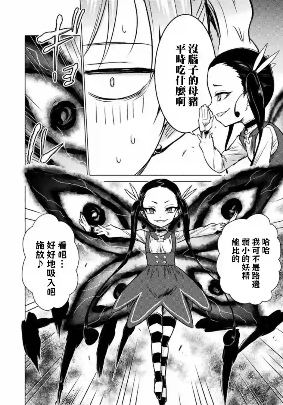 异世噬灭鲛第04话