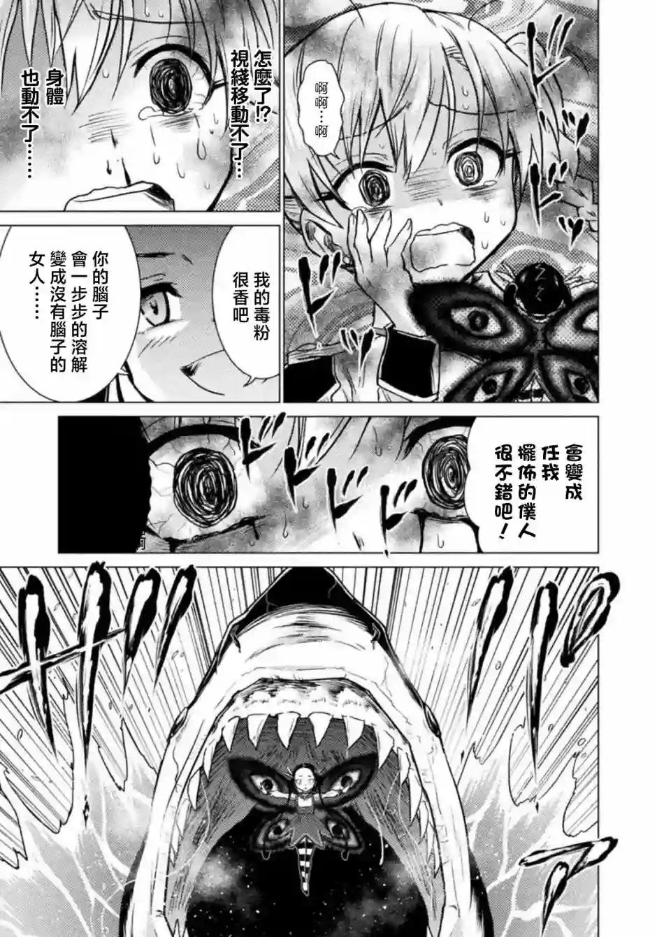 异世噬灭鲛第04话
