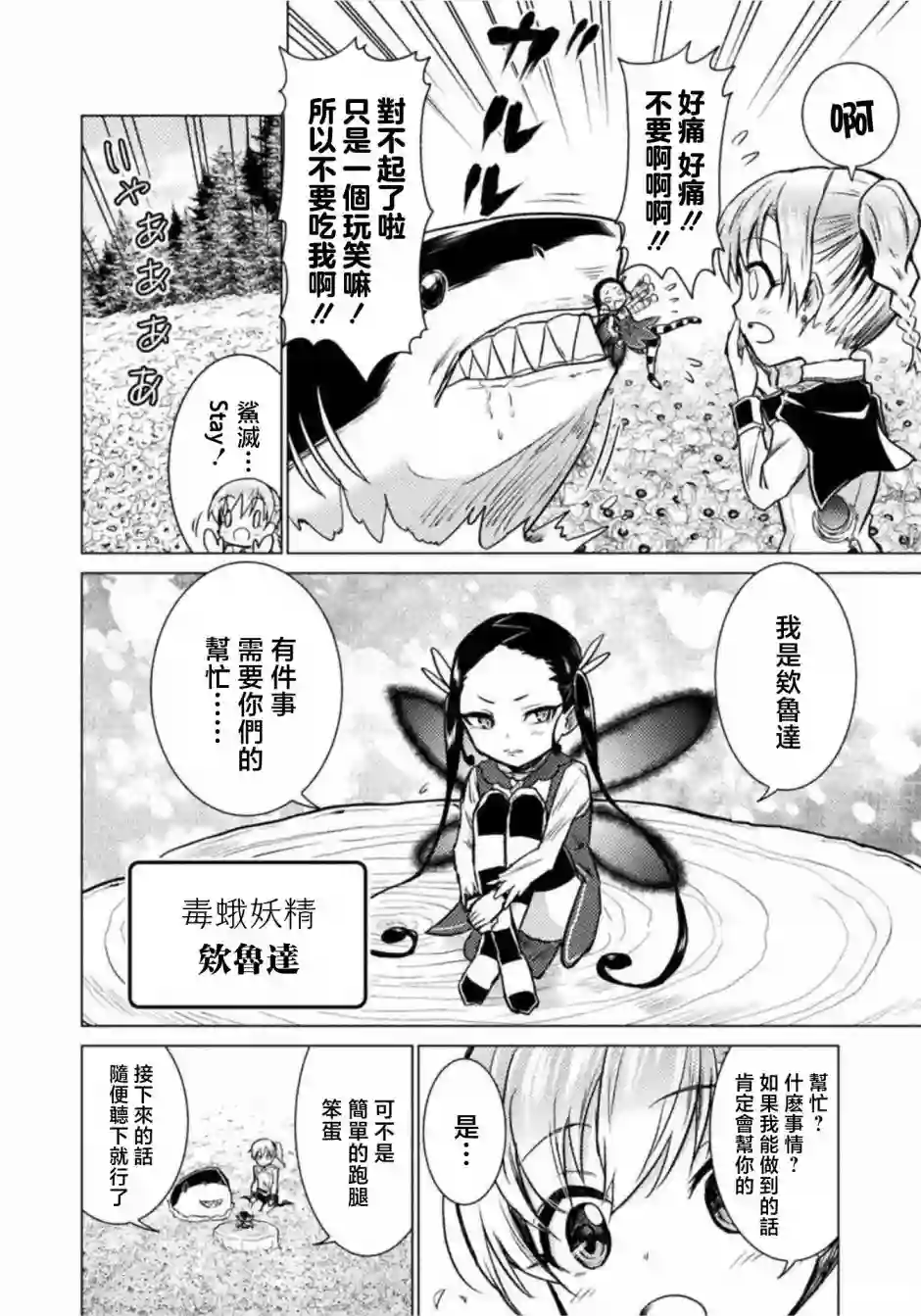 异世噬灭鲛第04话