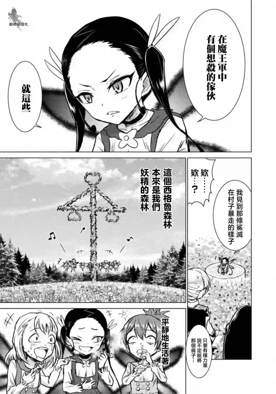 异世噬灭鲛第04话