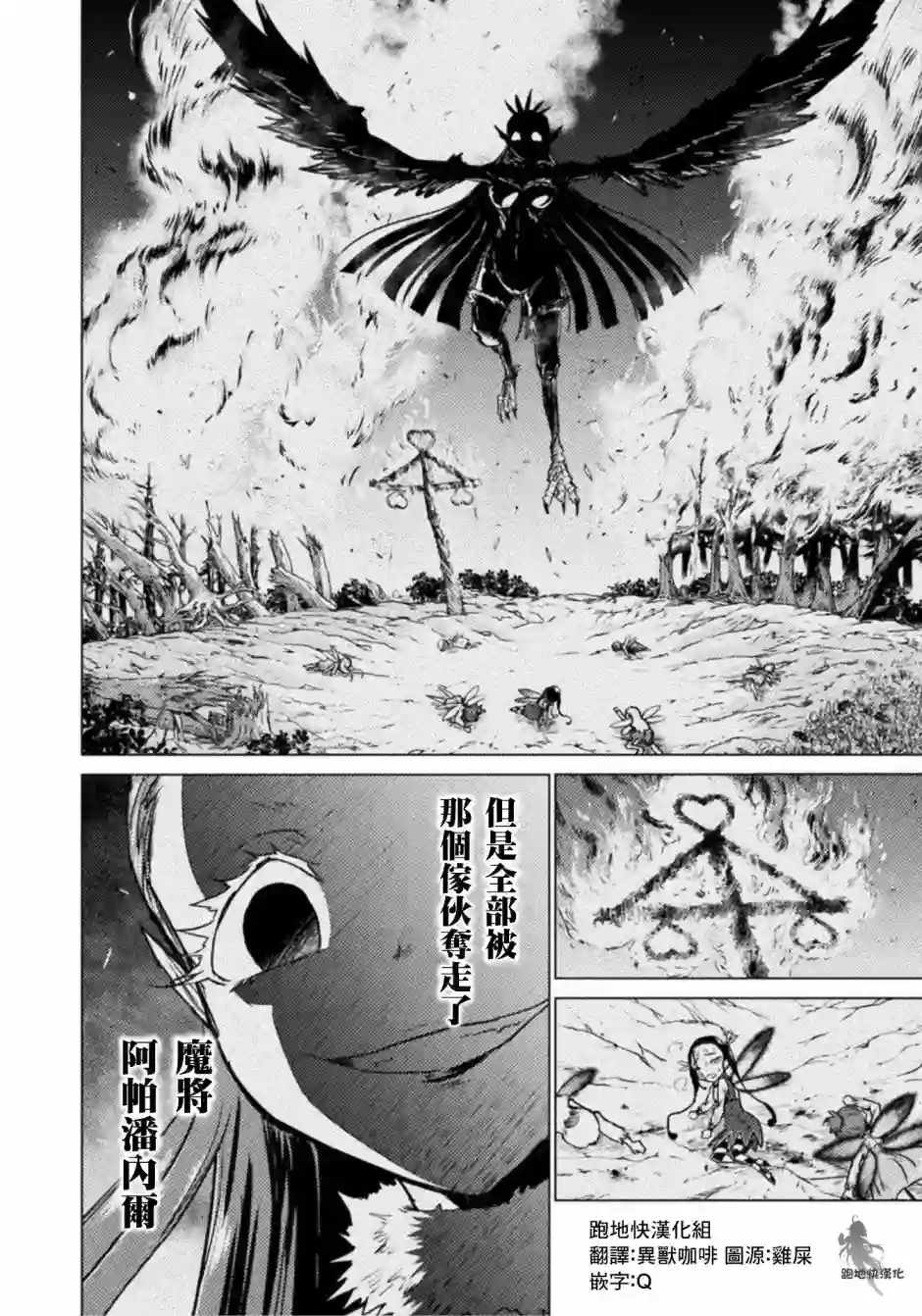 异世噬灭鲛第04话