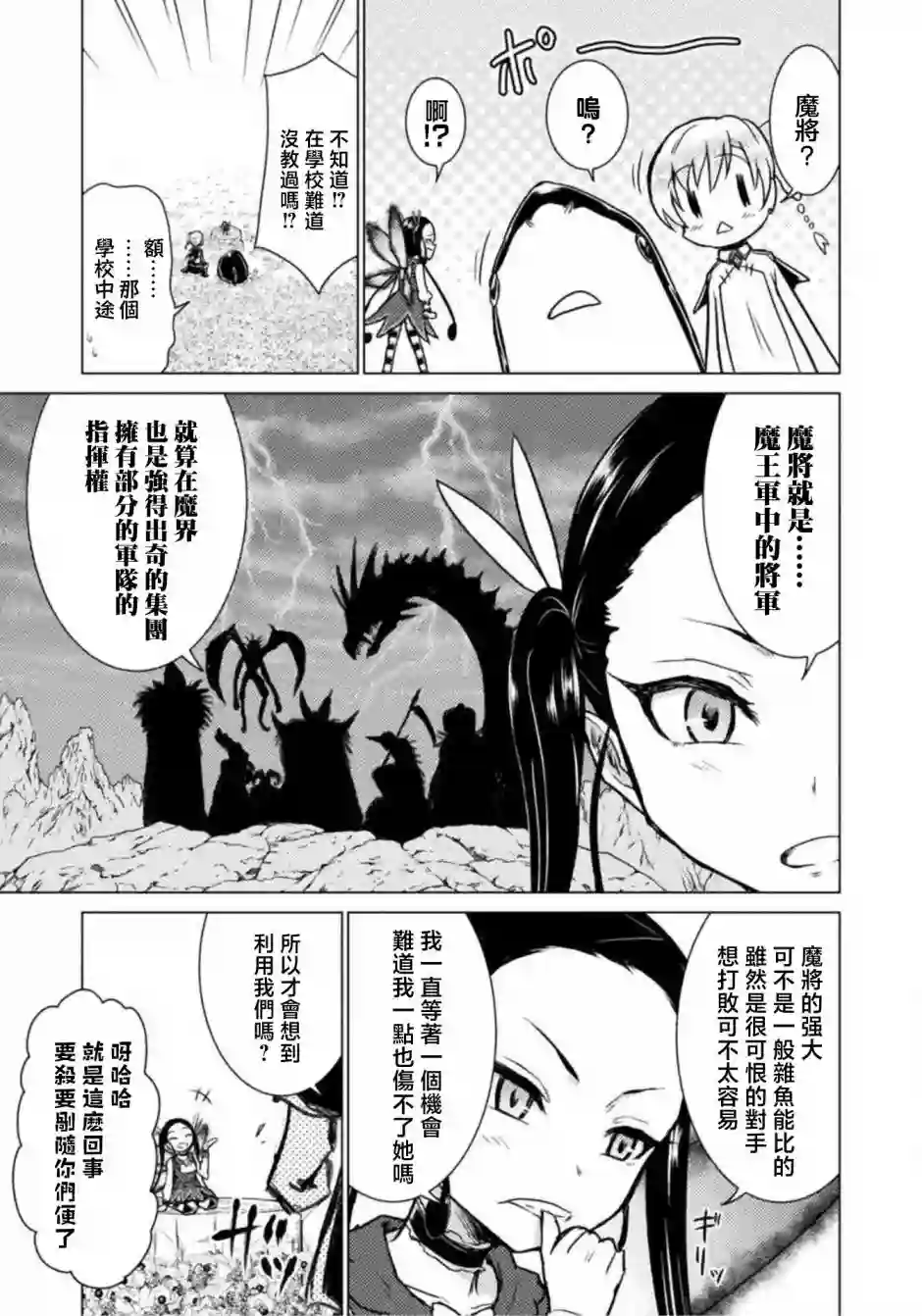 异世噬灭鲛第04话