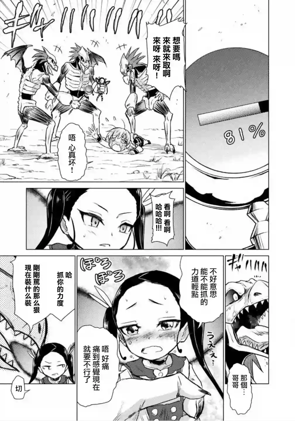 异世噬灭鲛第5.1话