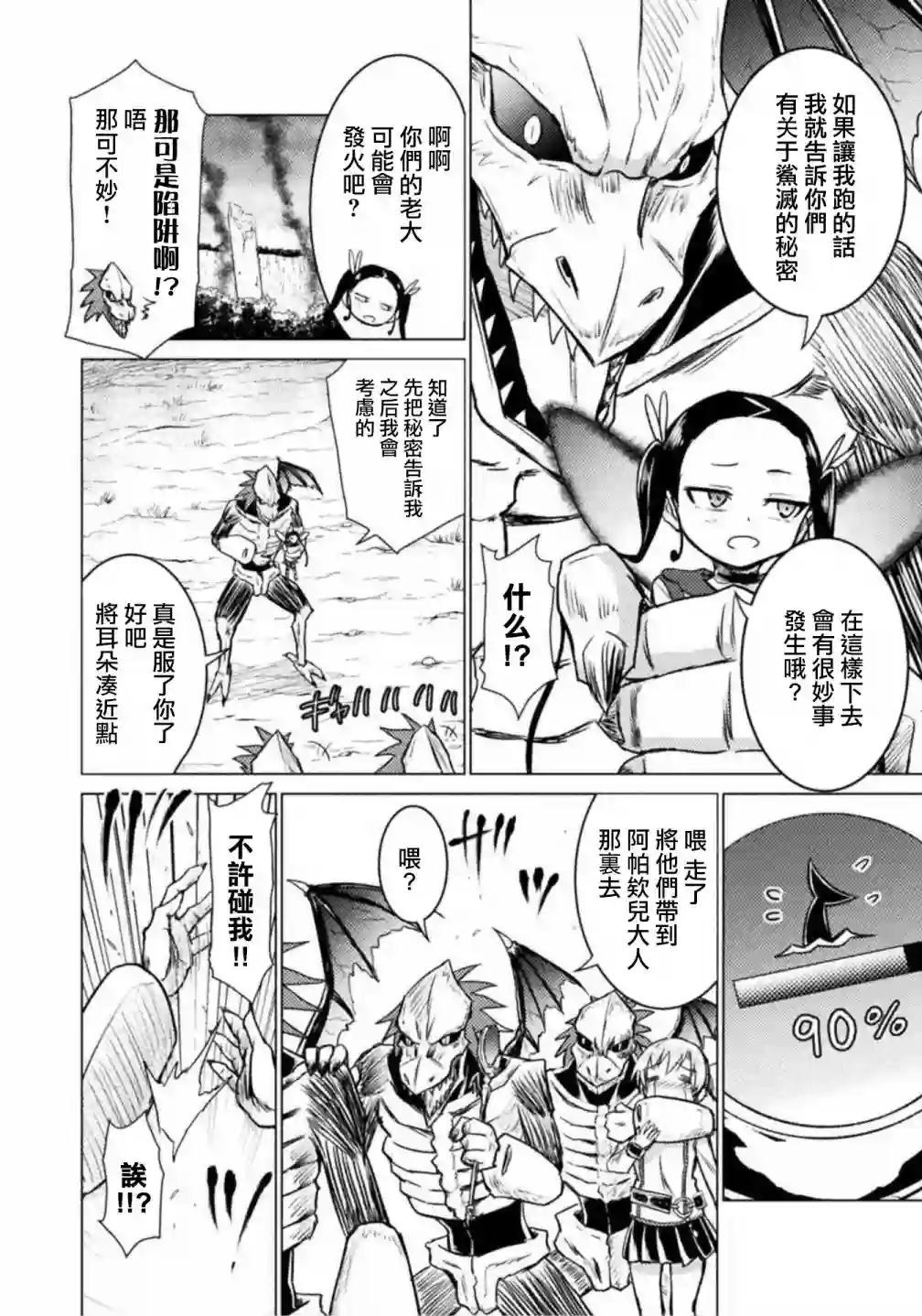 异世噬灭鲛第5.1话