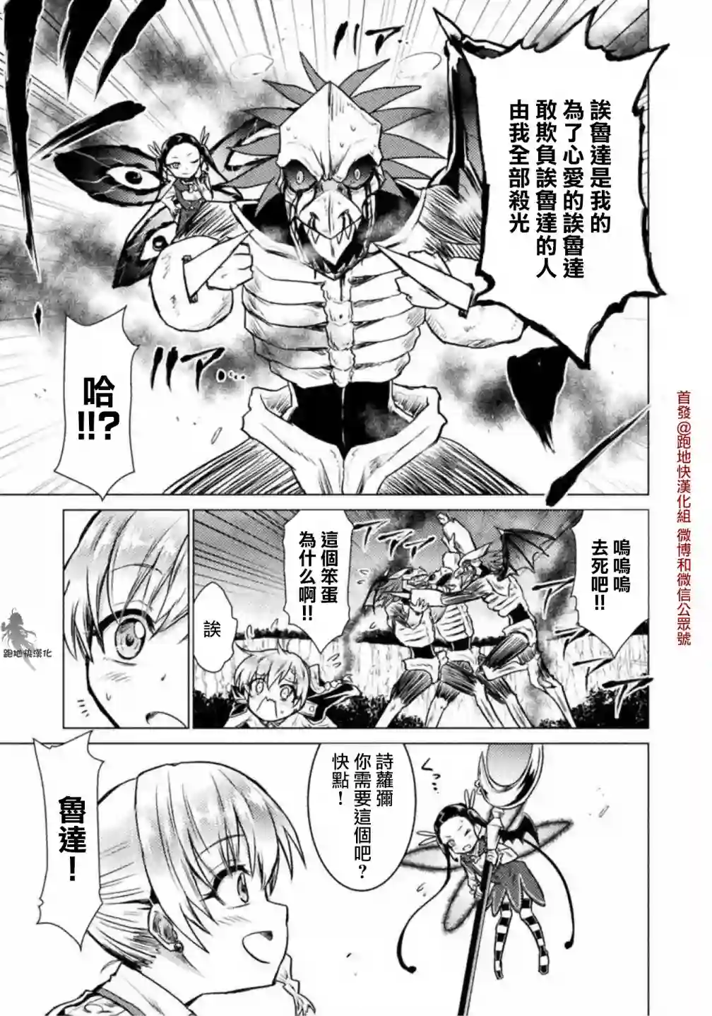 异世噬灭鲛第5.1话