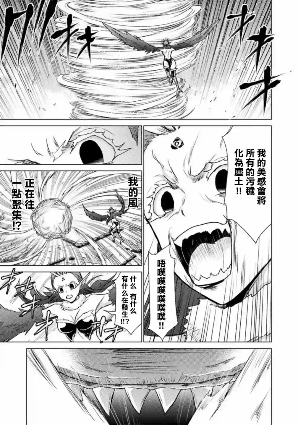 异世噬灭鲛第5.1话