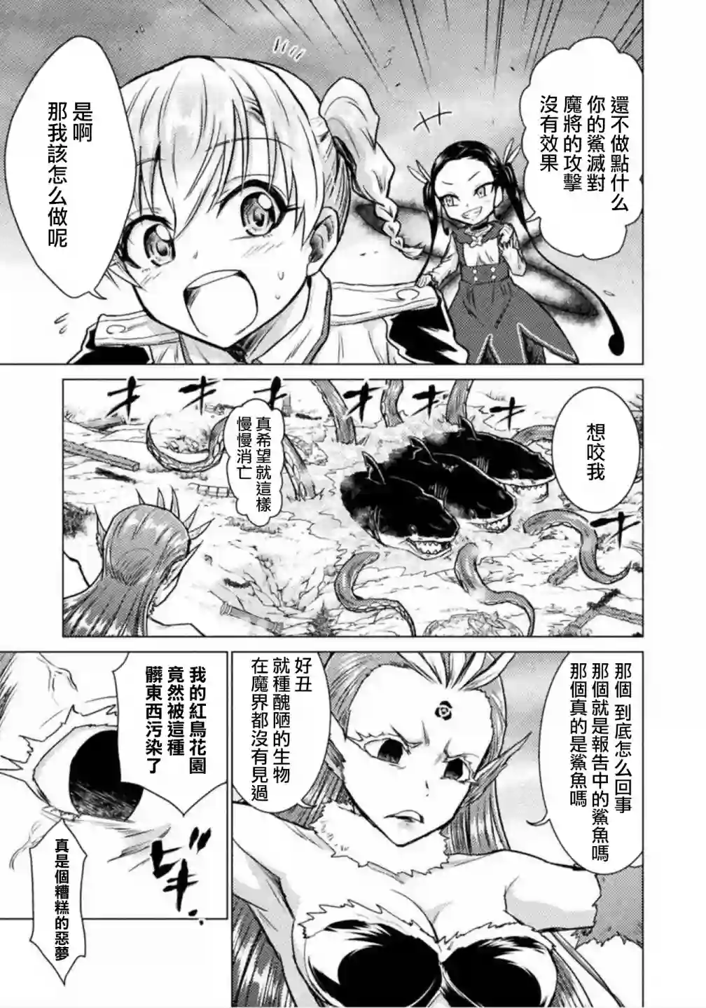 异世噬灭鲛第5.1话