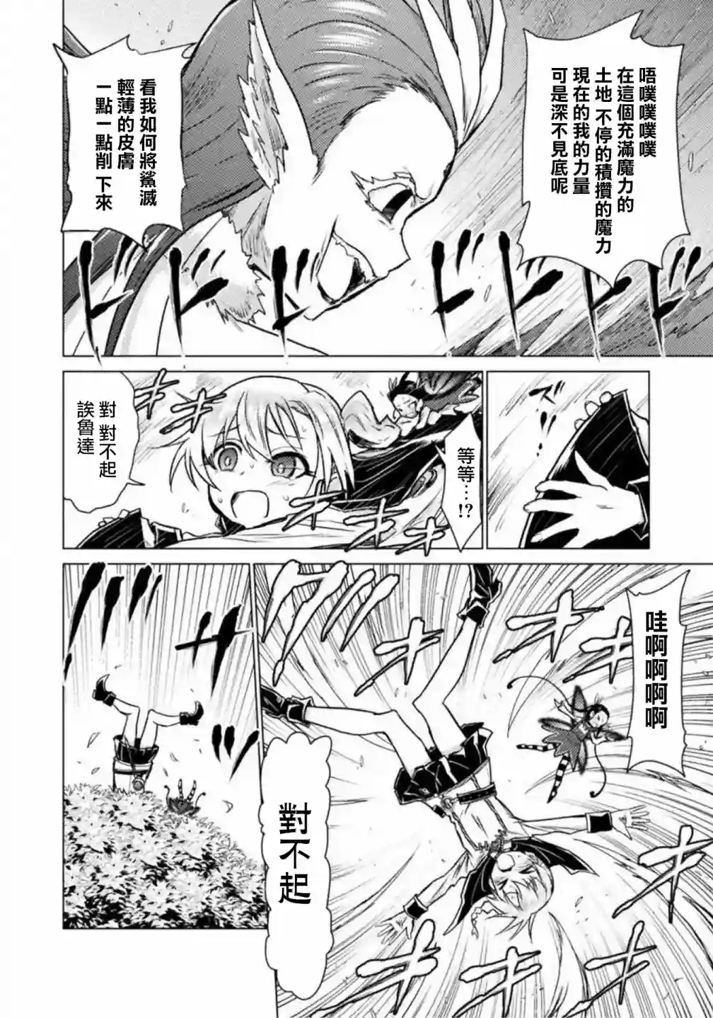异世噬灭鲛第5.1话