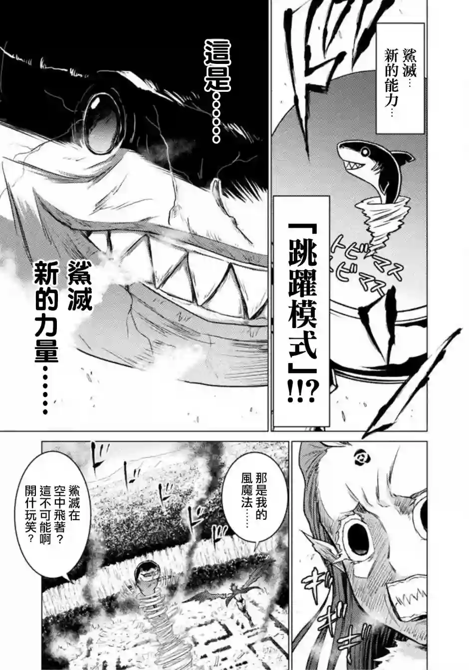 异世噬灭鲛第5.2话