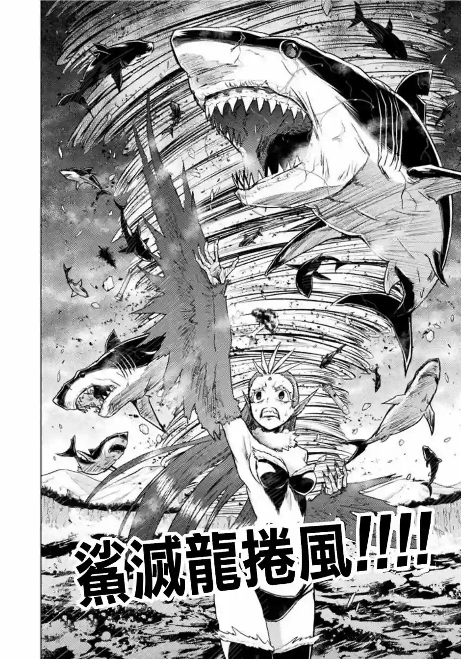 异世噬灭鲛第5.2话