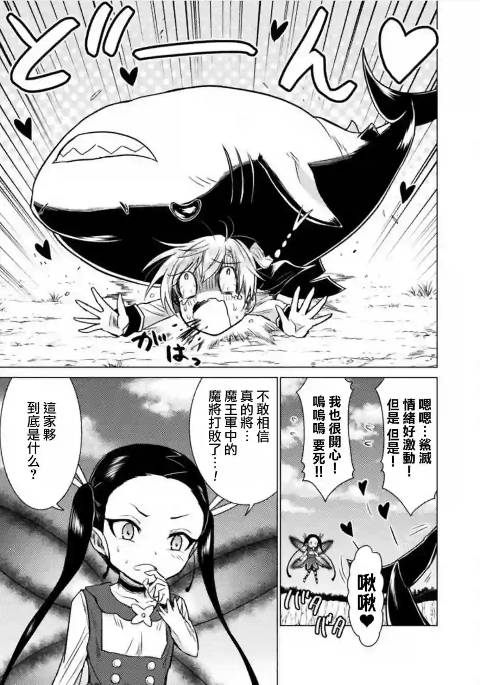 异世噬灭鲛第5.2话