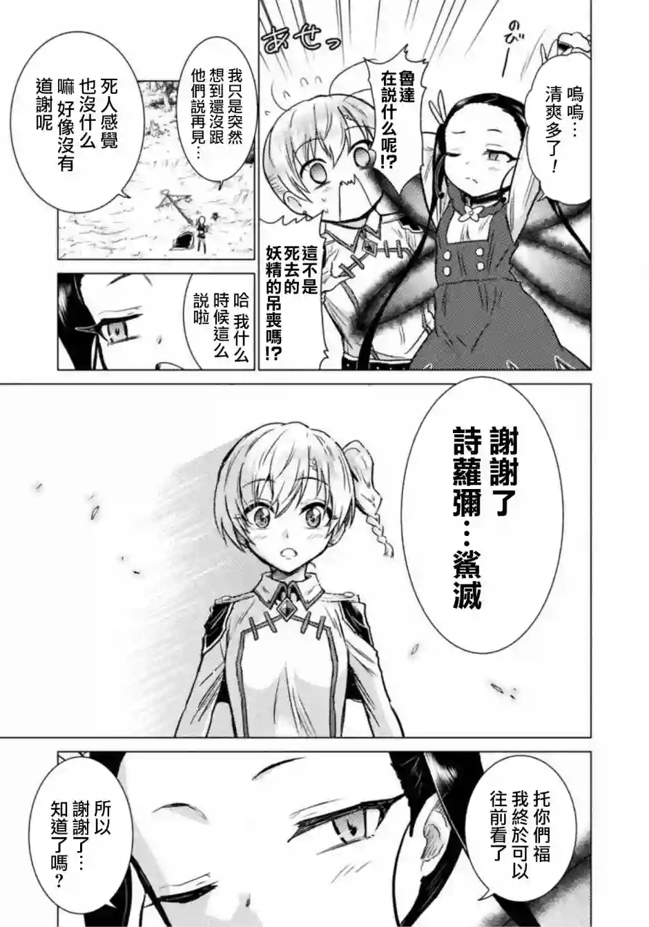 异世噬灭鲛第5.2话