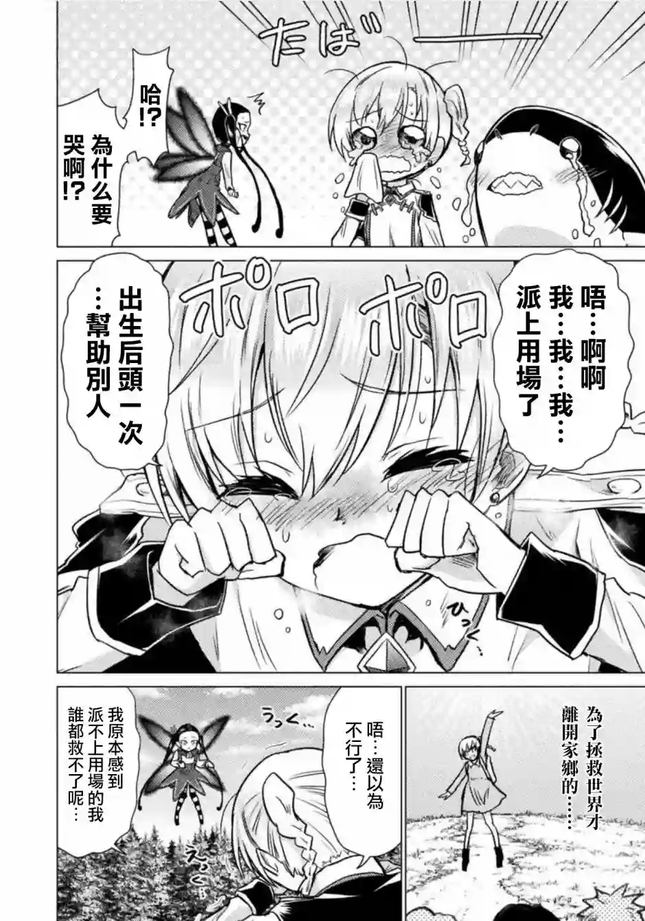 异世噬灭鲛第5.2话