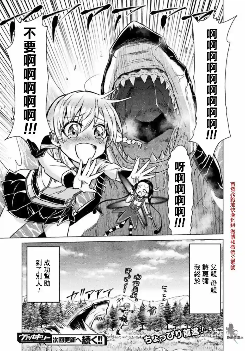 异世噬灭鲛第5.2话