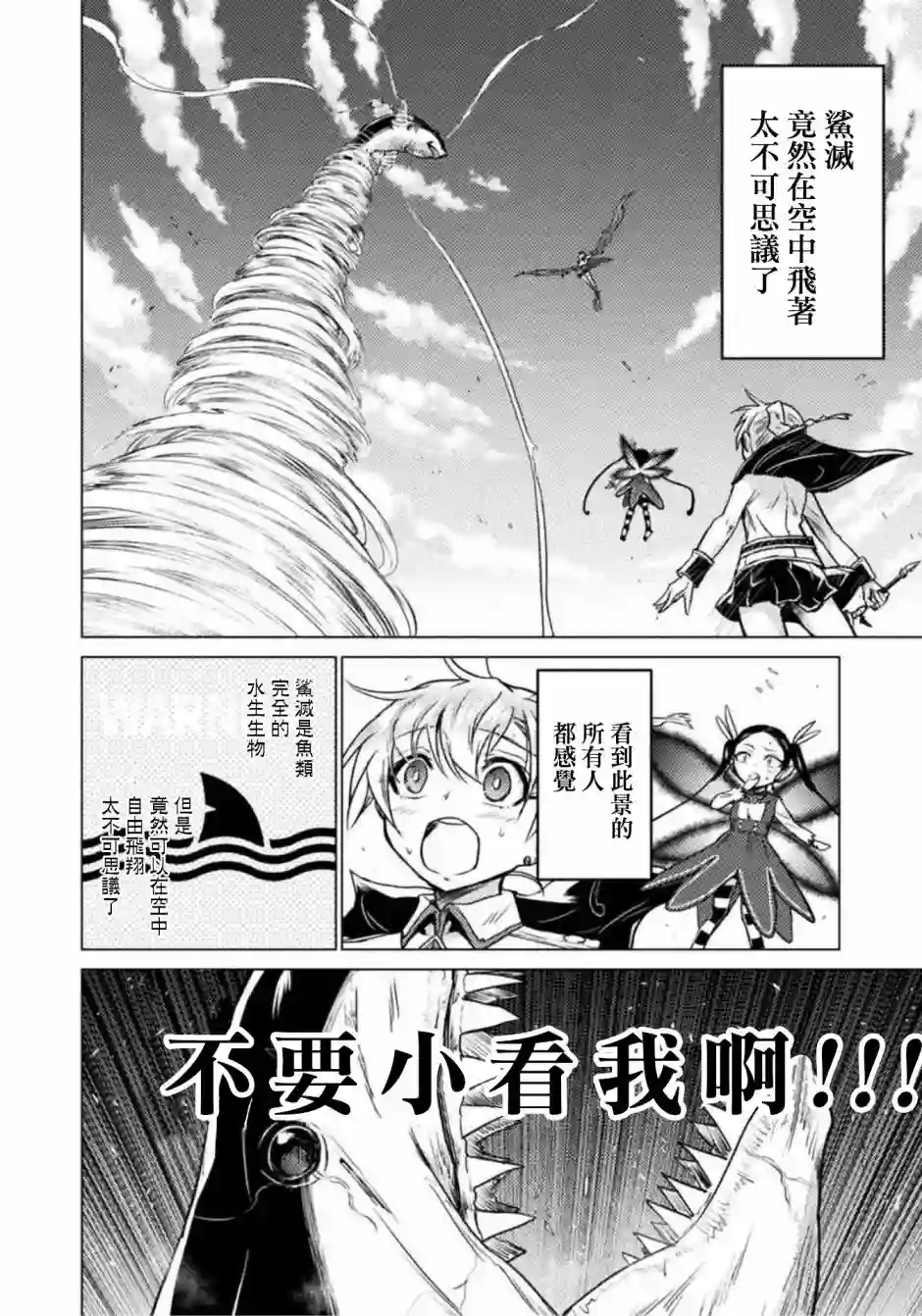 异世噬灭鲛第5.2话