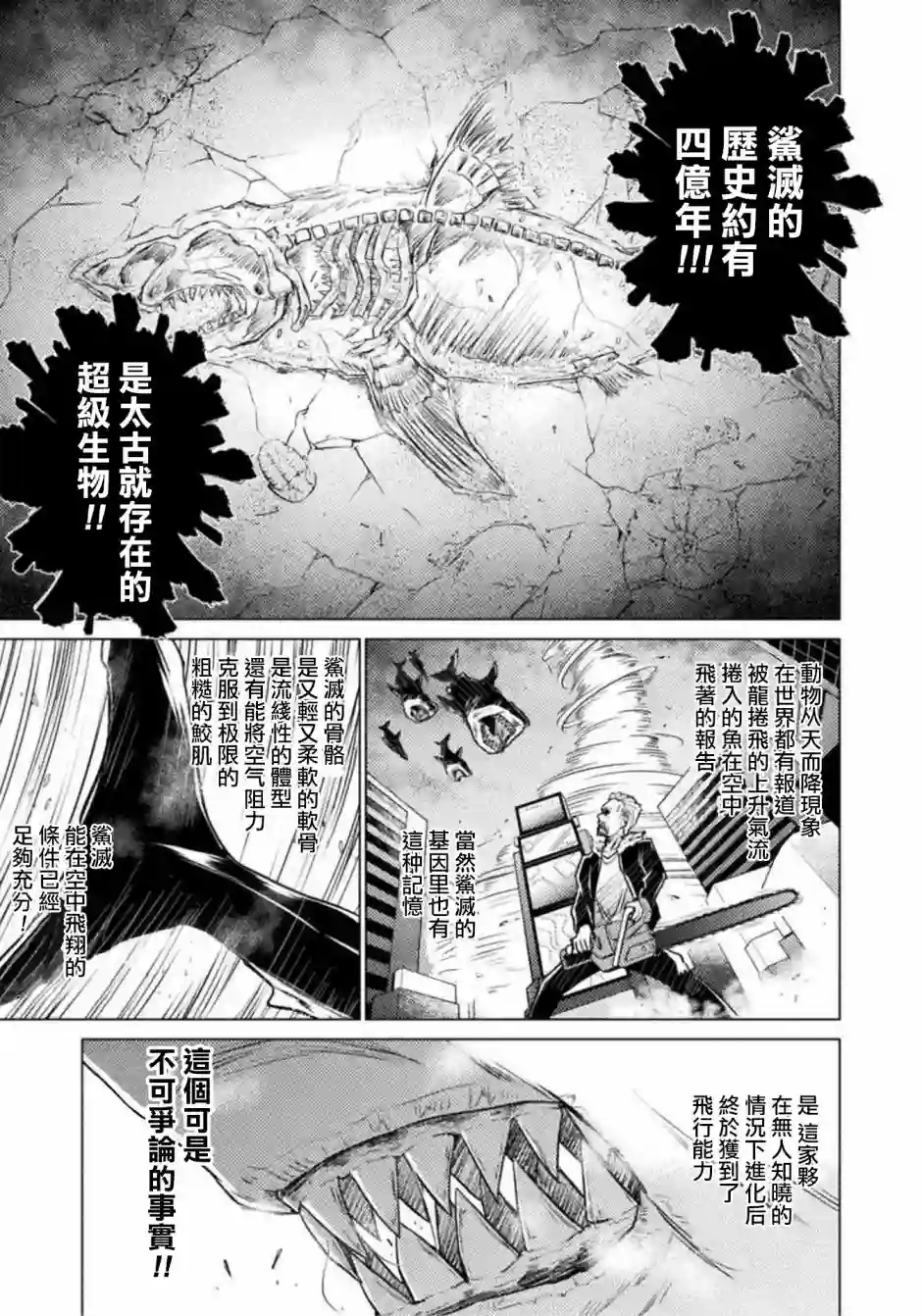 异世噬灭鲛第5.2话