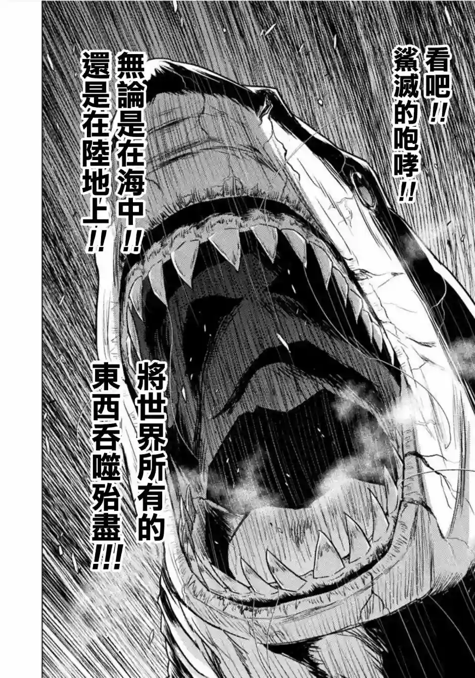 异世噬灭鲛第5.2话