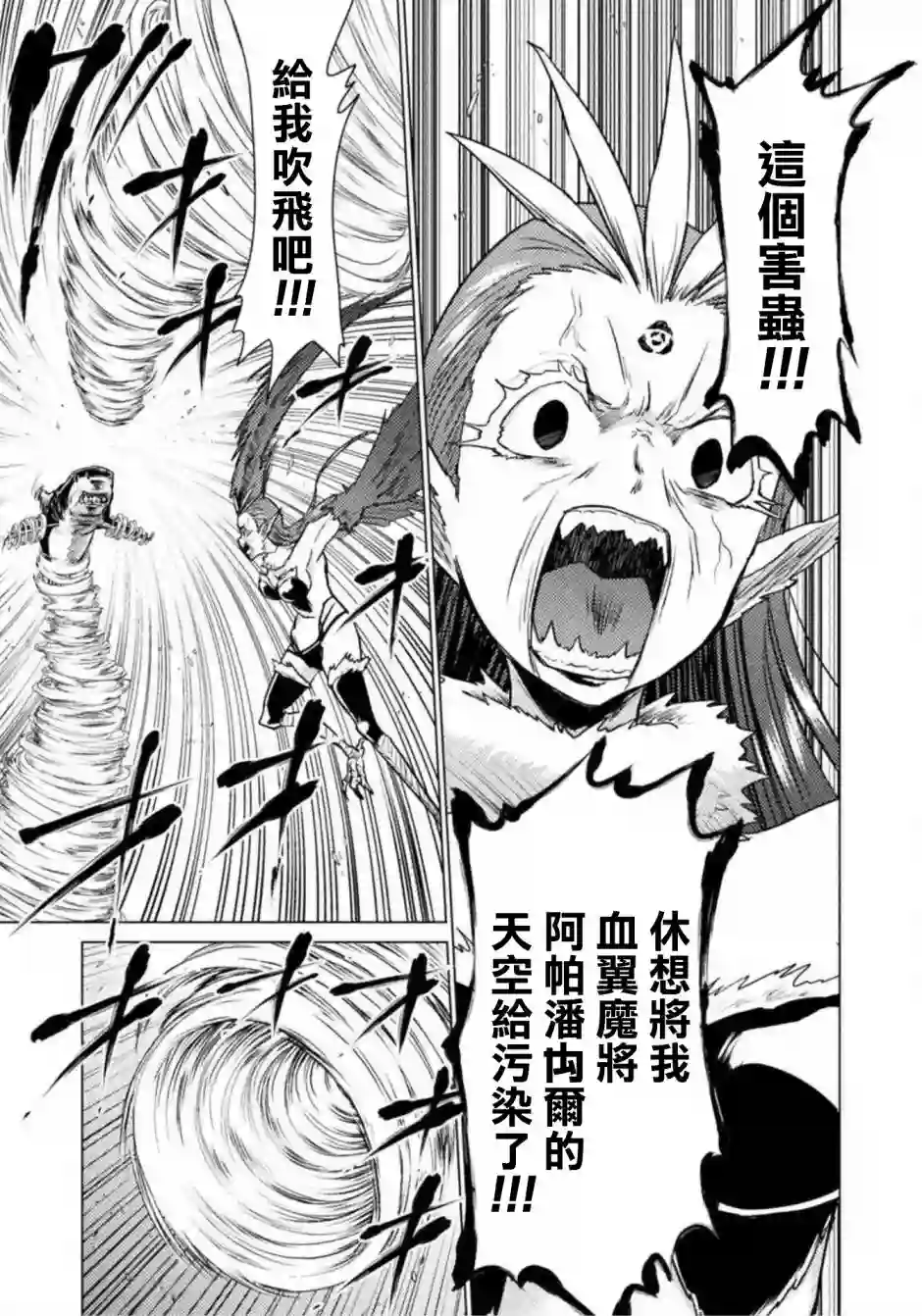 异世噬灭鲛第5.2话