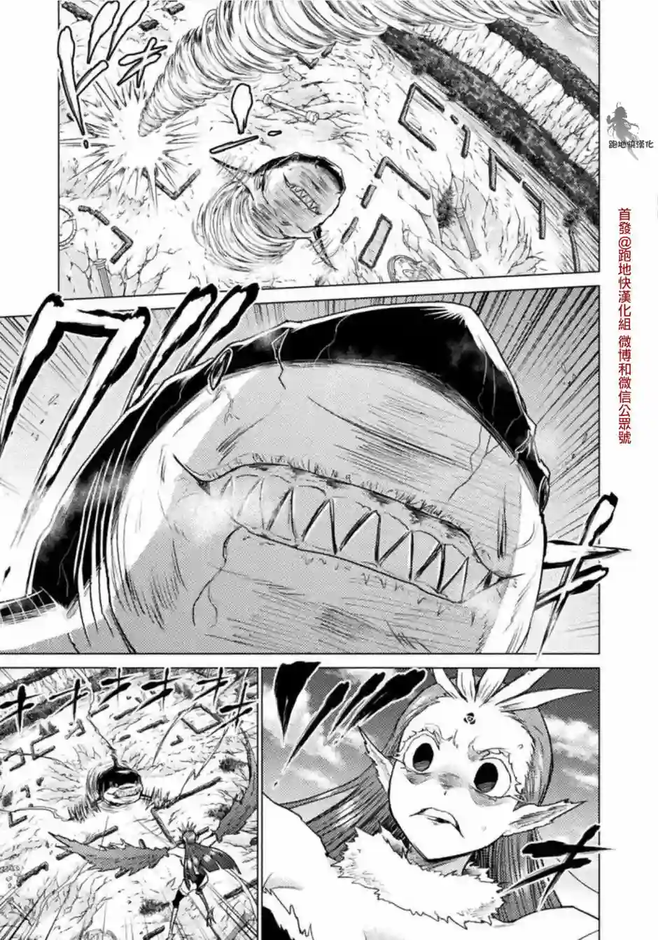 异世噬灭鲛第5.2话