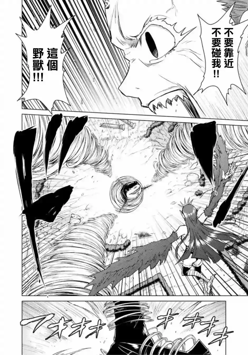 异世噬灭鲛第5.2话