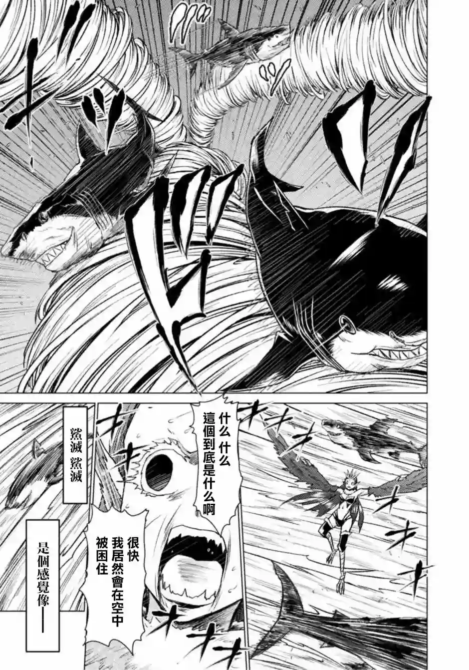 异世噬灭鲛第5.2话