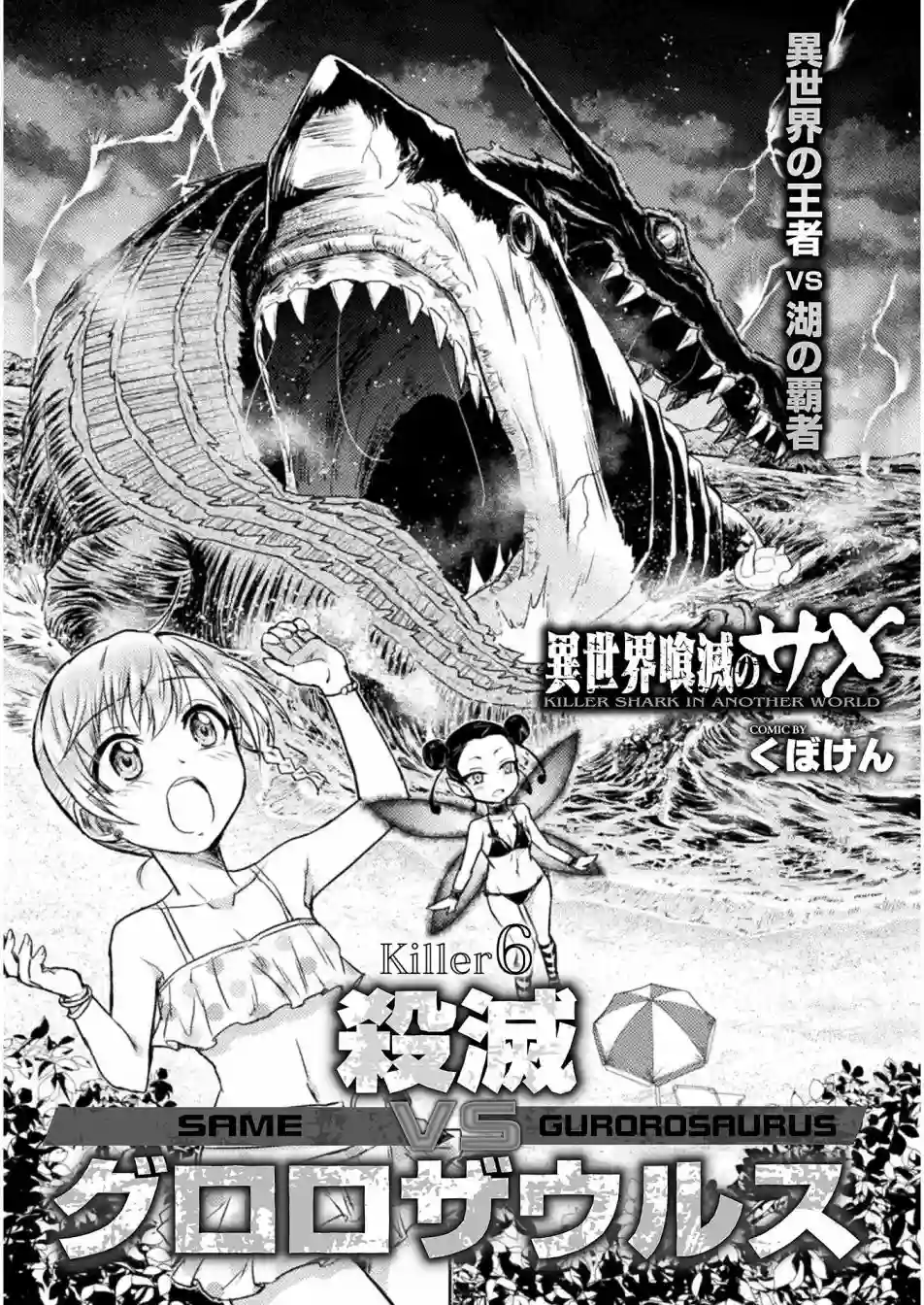 异世噬灭鲛第06话