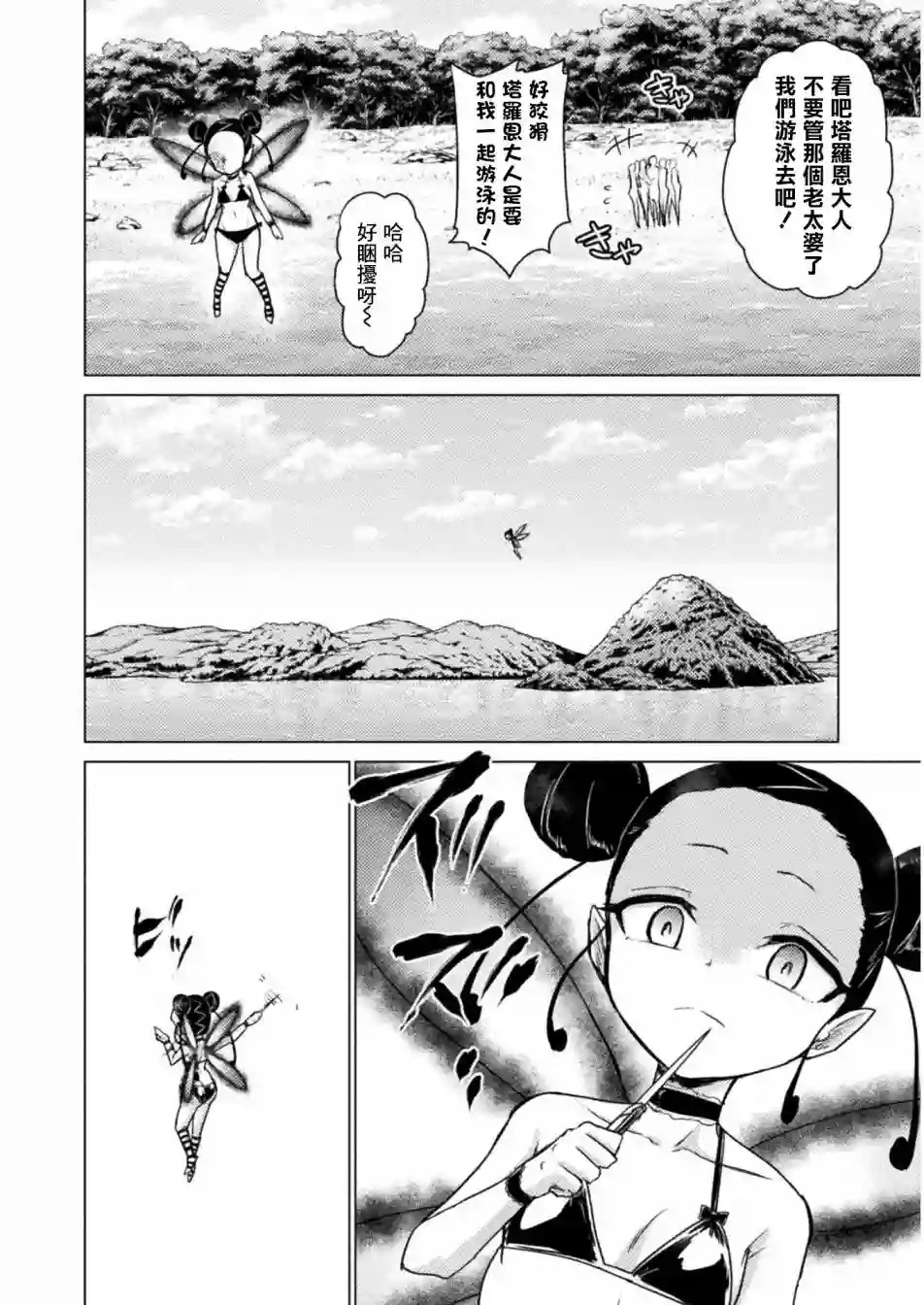 异世噬灭鲛第06话