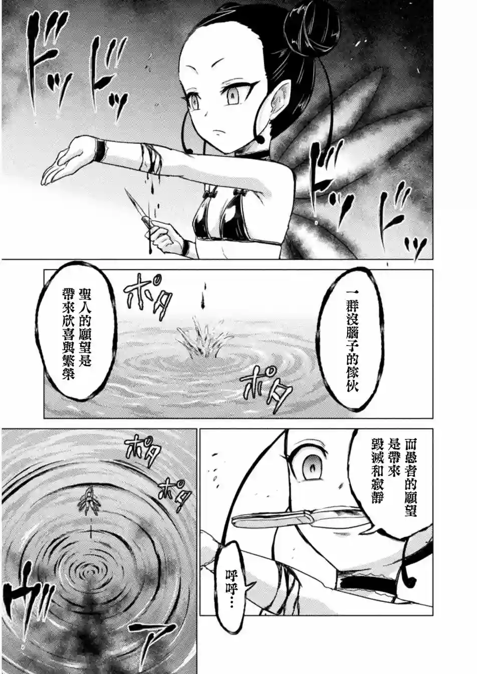 异世噬灭鲛第06话